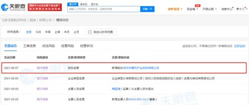 騰訊投資航空科技公司，聚焦網絡與信息安全軟件開發